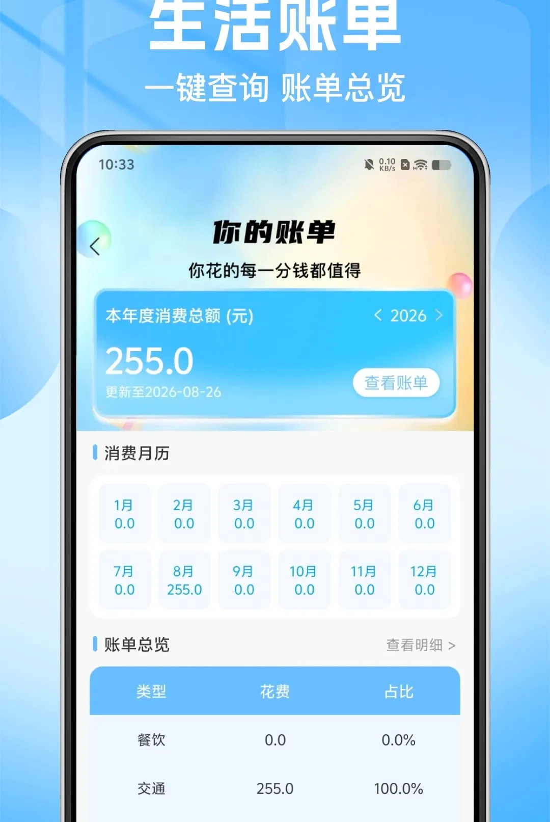 电费水费月度算软件2026官方正版 电费水费月度算软件2026官方正版