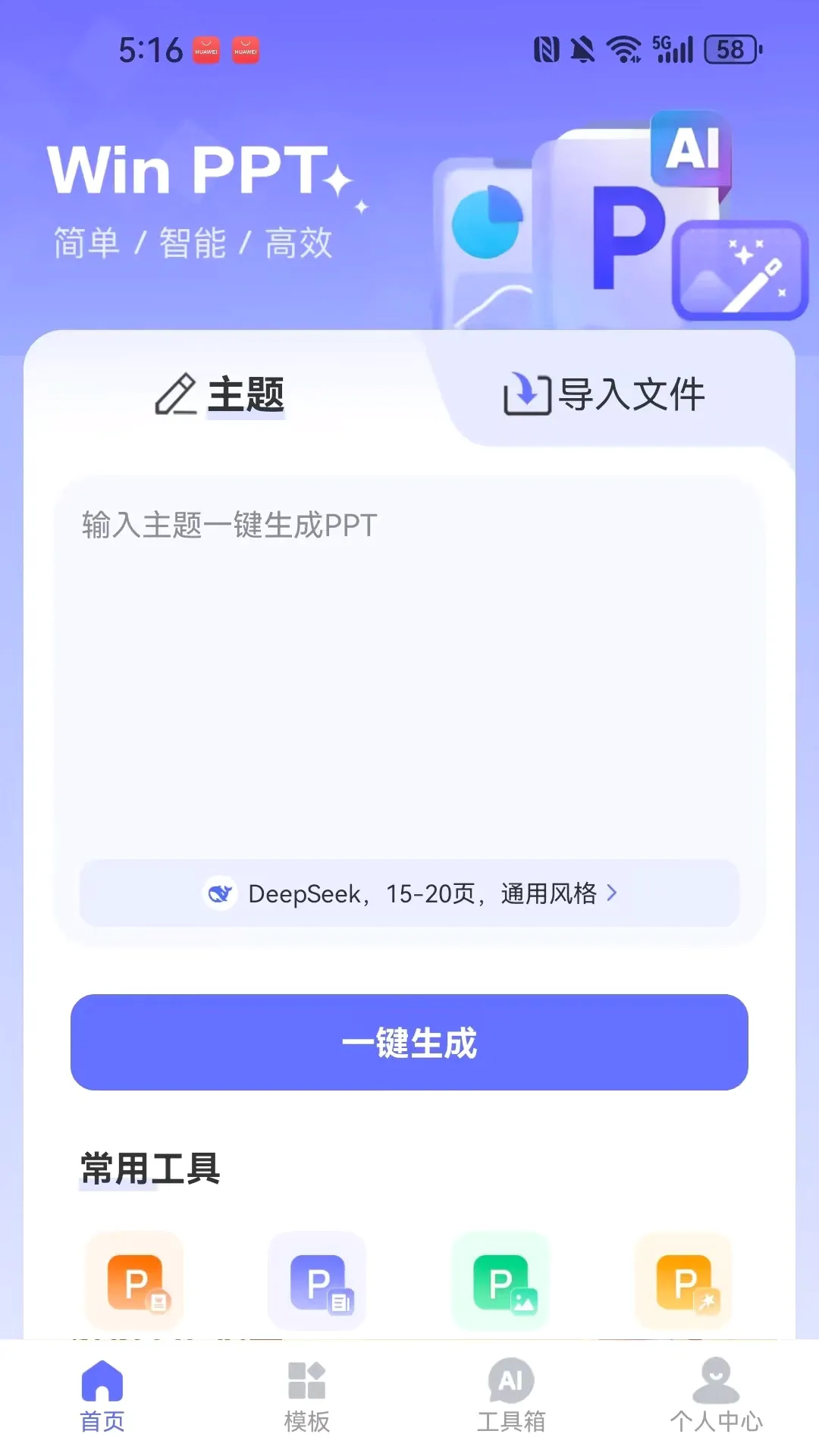 WinPPT(PPT��������)v1.0.3 �ֻ����ͼ0