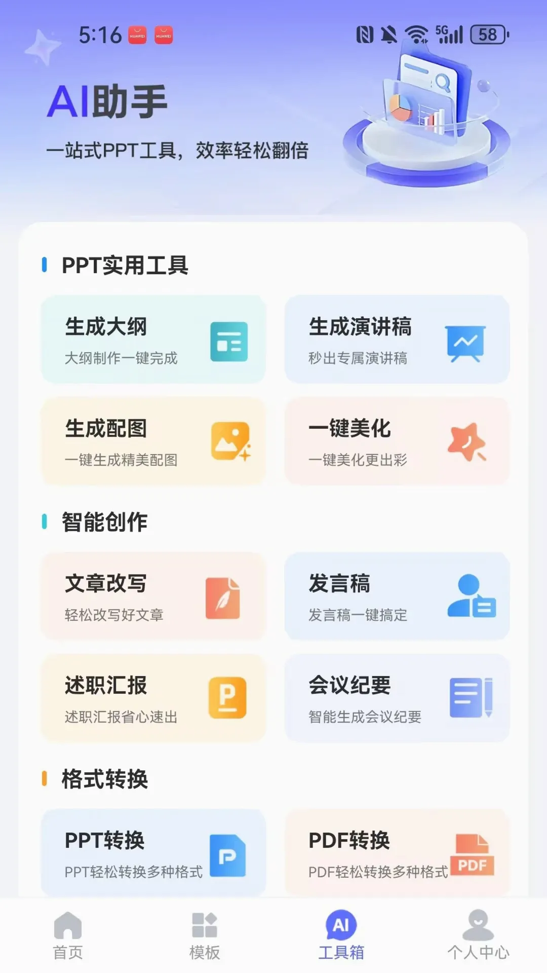 WinPPT(PPT��������)v1.0.3 �ֻ����ͼ2