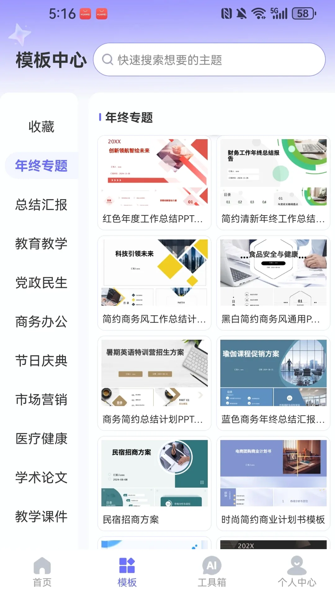 WinPPT(PPT��������)v1.0.3 �ֻ����ͼ3