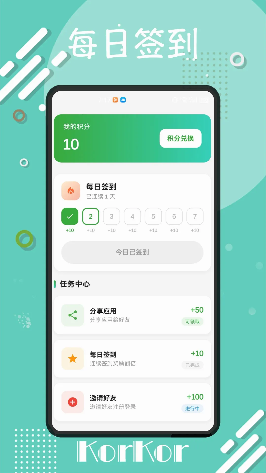 korkor(���ʱ�ֽӦ��)v1.0.0 ��Ѱ��ͼ2