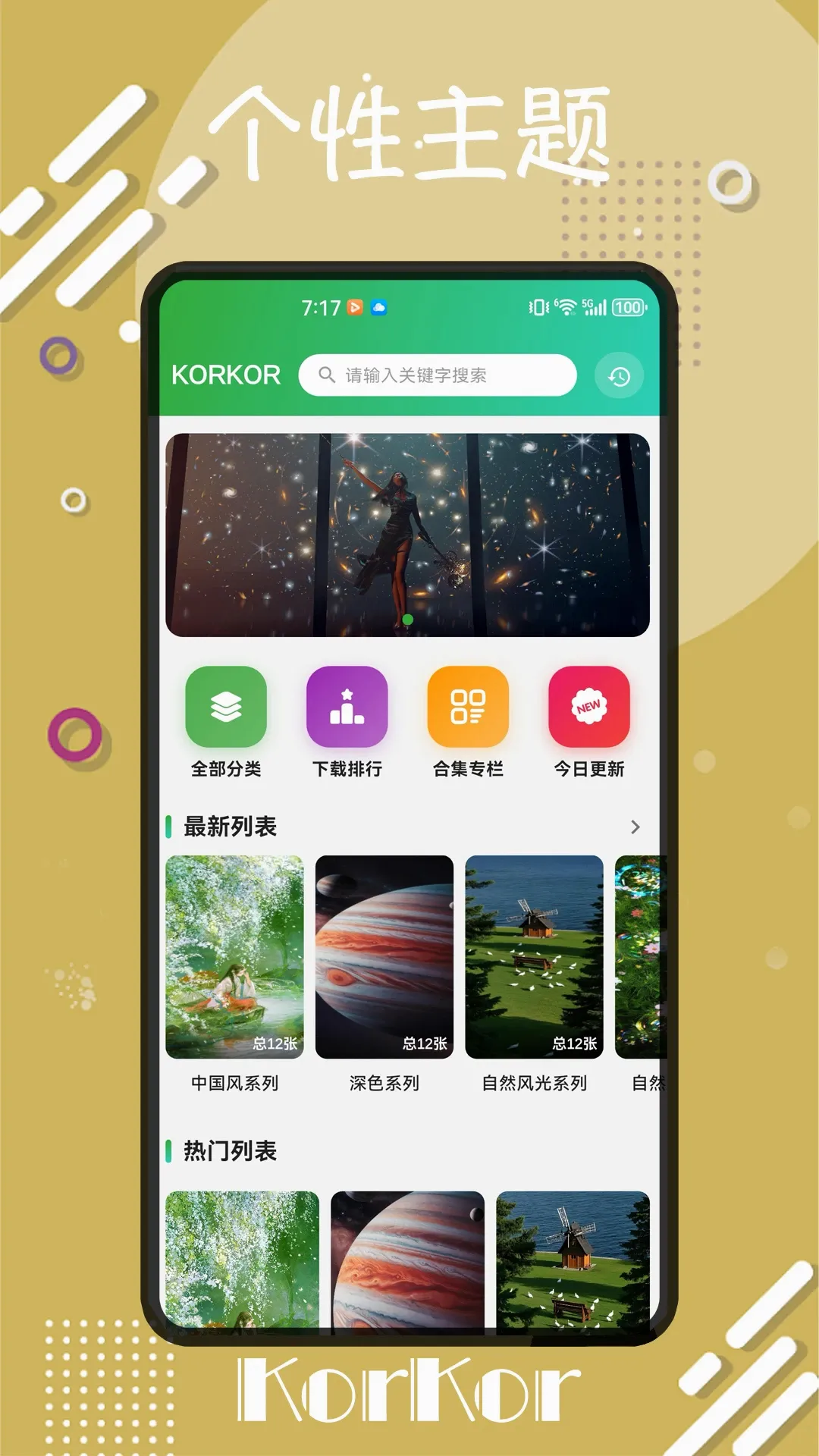 korkor(���ʱ�ֽӦ��)v1.0.0 ��Ѱ��ͼ1
