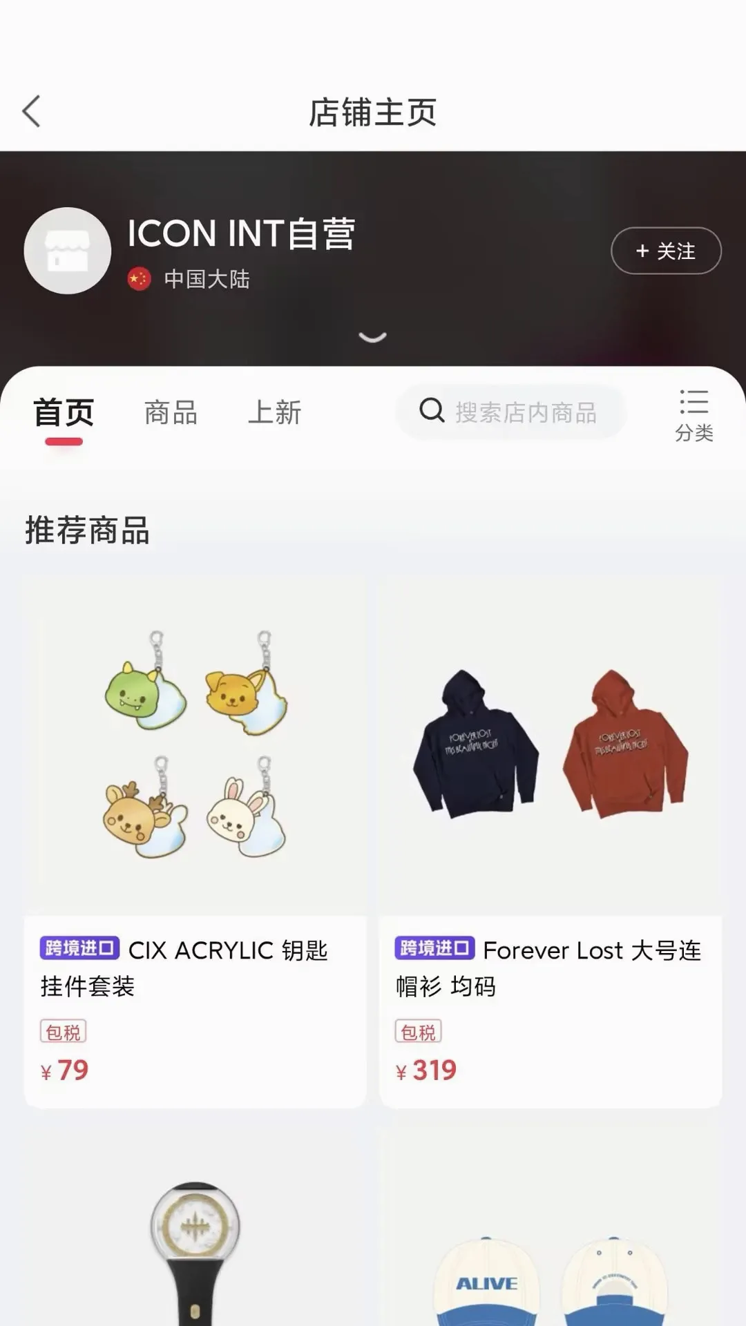 ICON INT(�����ܱ߲ɹ�)v1.0.2 �ֻ����ͼ1