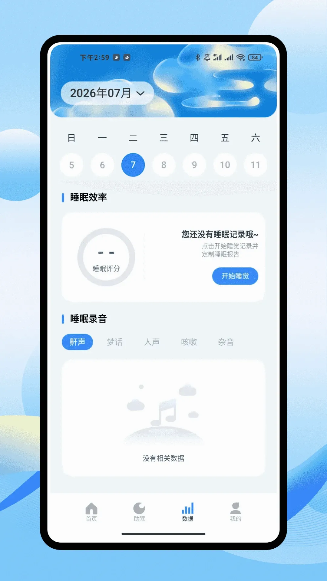 iSleepers(睡眠监测工具) iSleepers(睡眠监测工具)