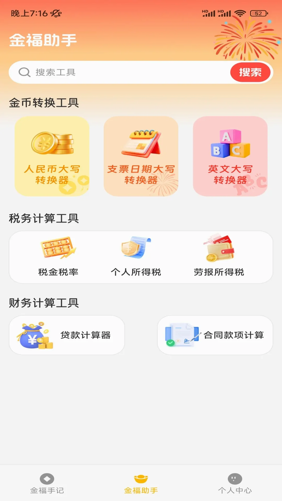 ���˼��˹���(���ܼ�������)v1.2 �ֻ����ͼ3