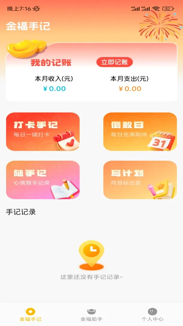 七宜记账工具(智能记账助手) 七宜记账工具(智能记账助手)