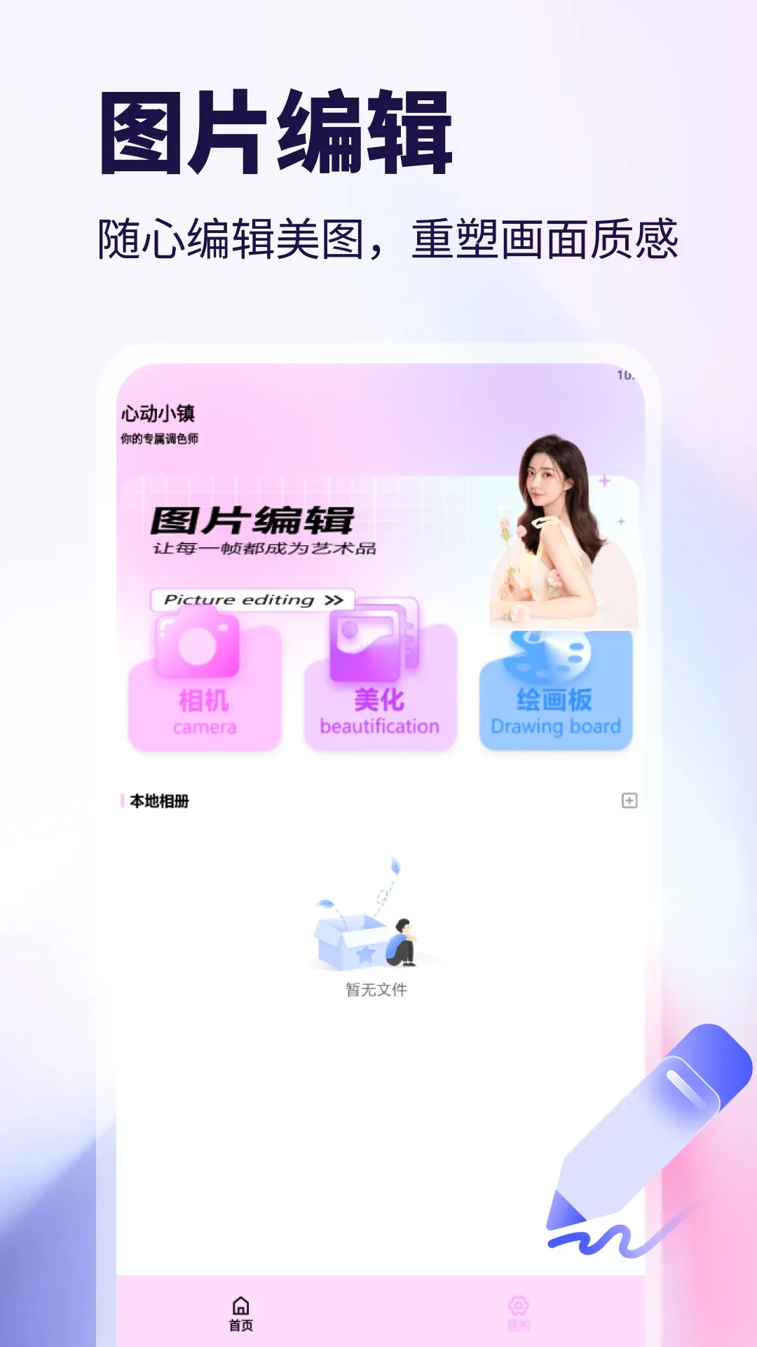 WalkColo(美颜摄影工具) WalkColo(美颜摄影工具)
