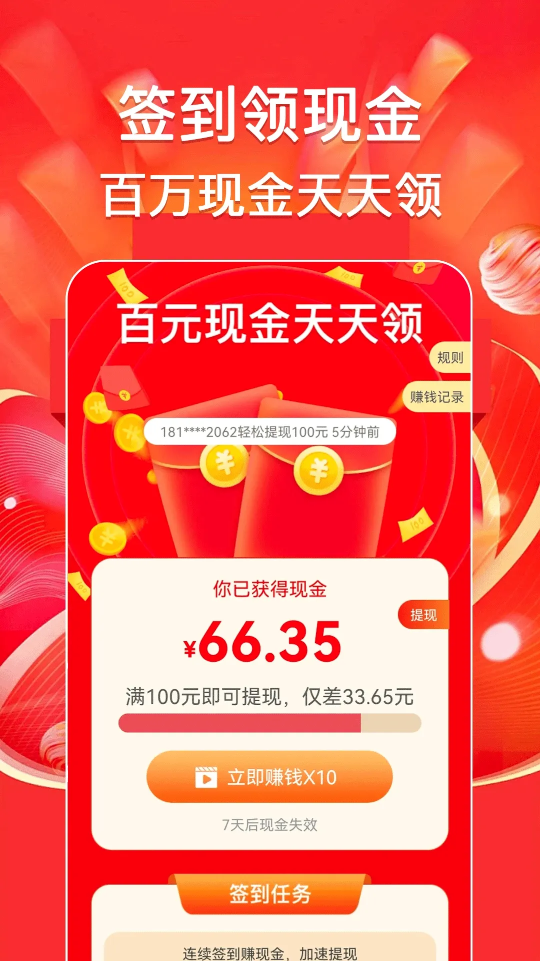 充电天天赚(充电游戏) 充电天天赚(充电游戏)