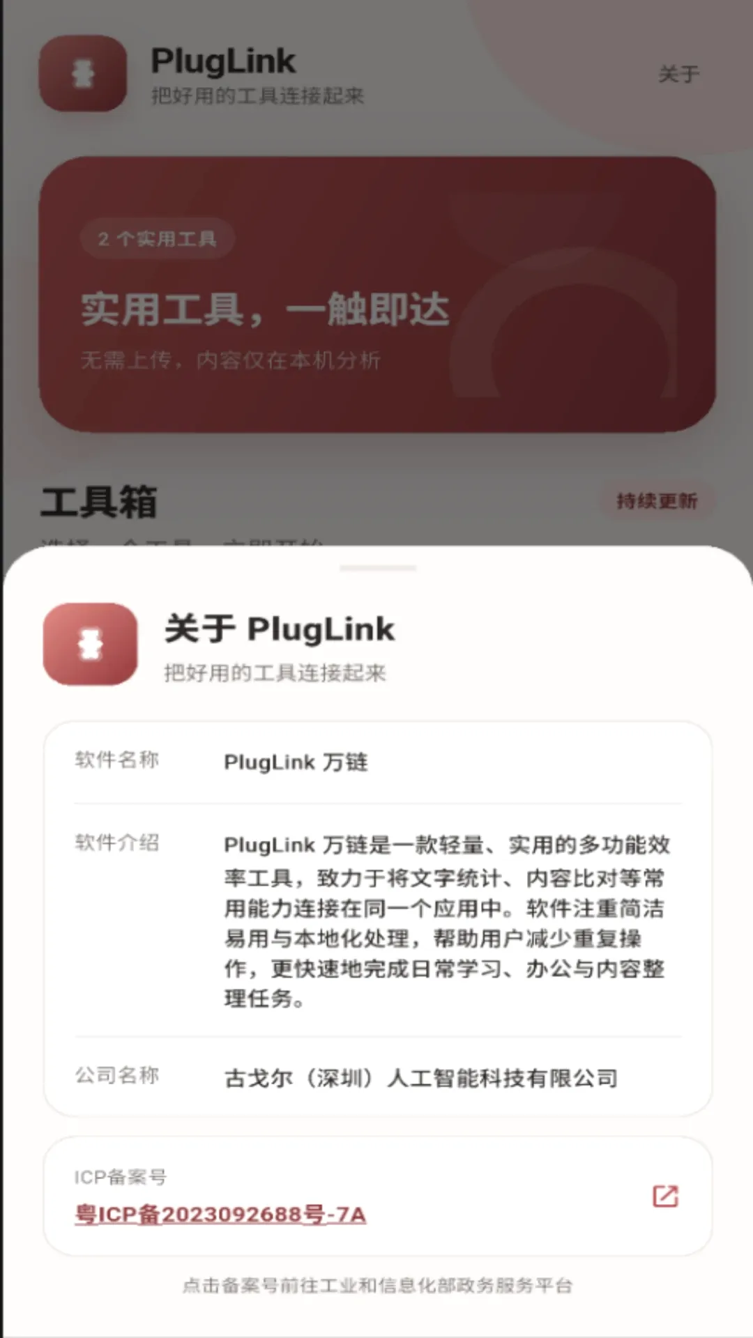 PlugLink2026�ٷ����°汾v1.0.2 ��׿���ͼ1