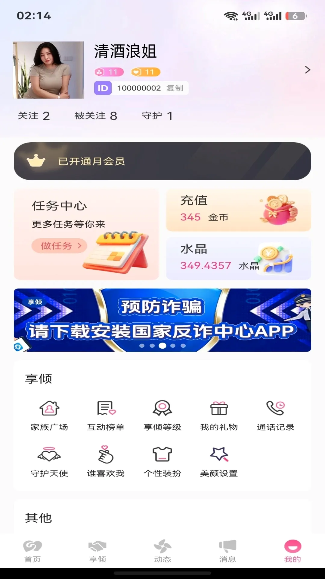 享倾(心灵倾诉平台) 享倾(心灵倾诉平台)