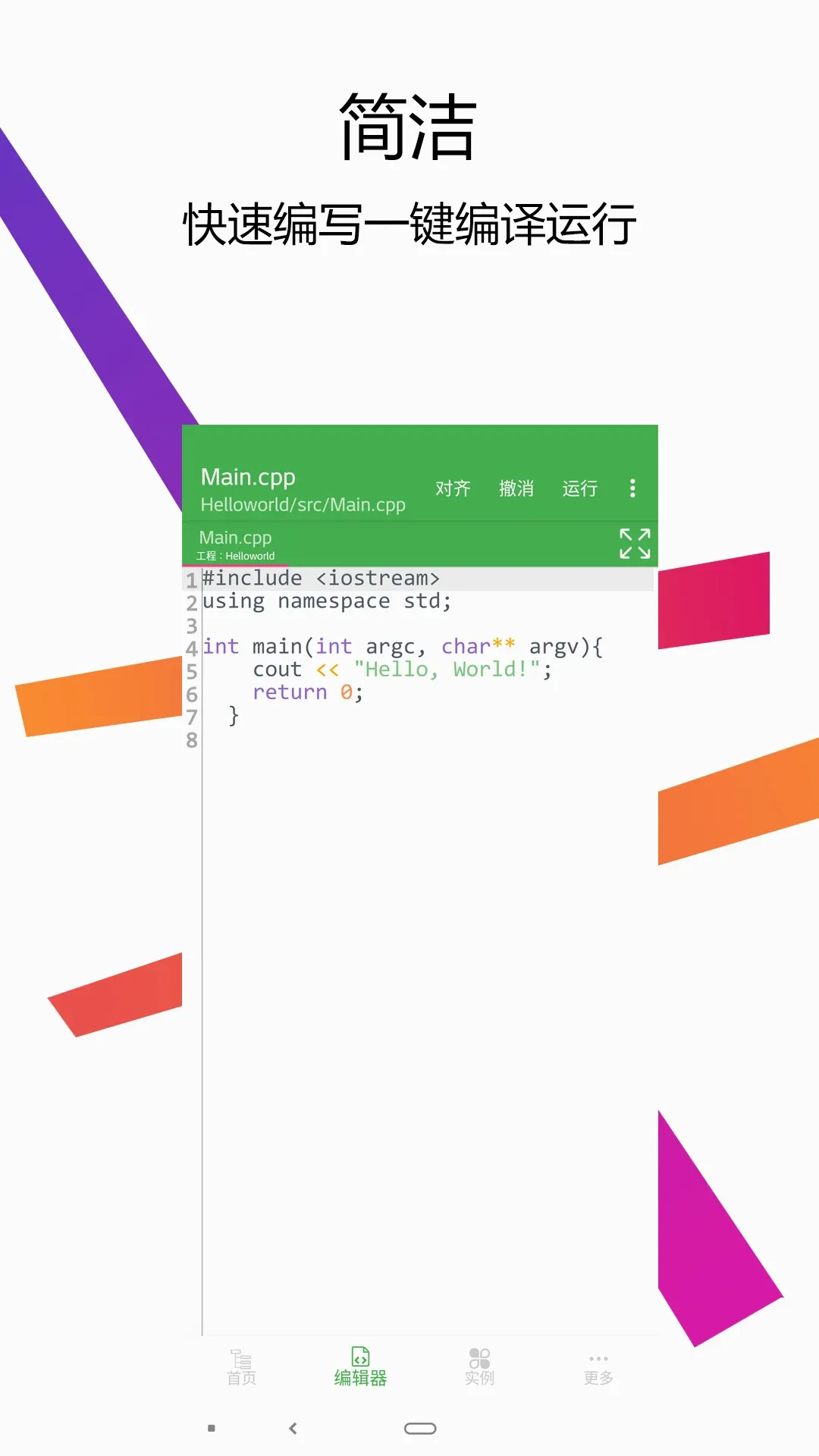 C++������IDE(C���Ա��빤��)v3.4.0 ��׿���ͼ0