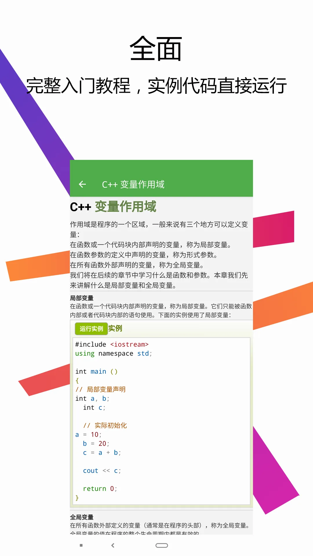 C++������IDE(C���Ա��빤��)v3.4.0 ��׿���ͼ1