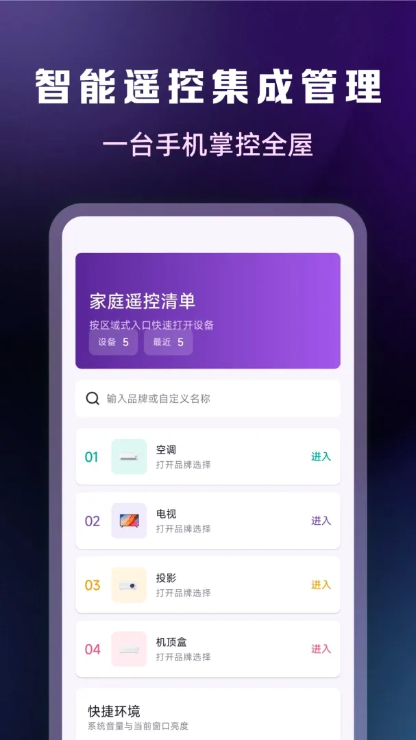 ����ң���������APP��׿���ֻ���v1.0.2 �ֻ����ͼ0