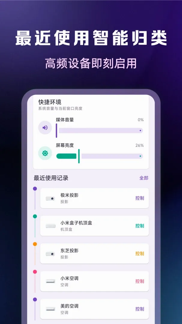 ����ң���������APP��׿���ֻ���v1.0.2 �ֻ����ͼ3