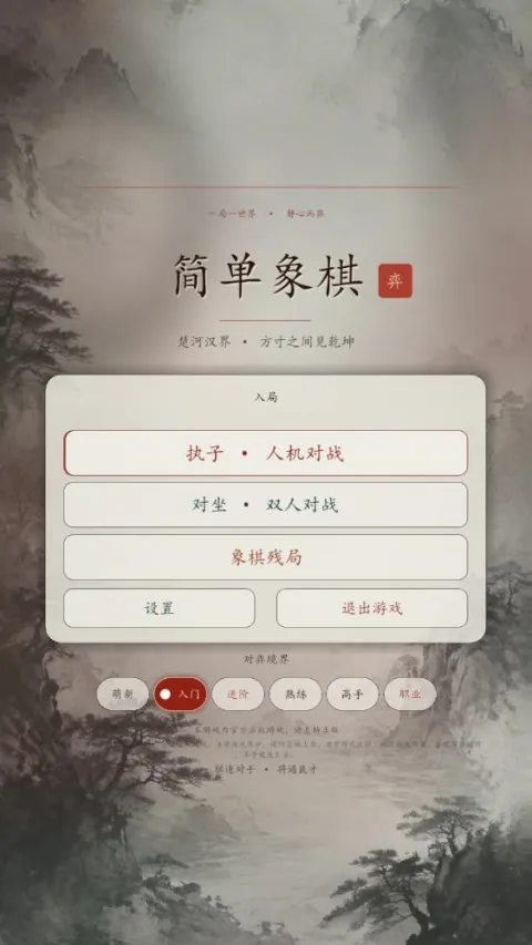 简单象棋2026官方最新版本 简单象棋2026官方最新版本