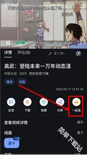 我爱漫APP(纯净动漫追番平台) 我爱漫APP(纯净动漫追番平台)