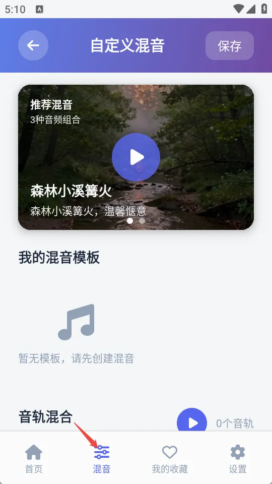 AI白噪音PLUS(AI助眠工具)