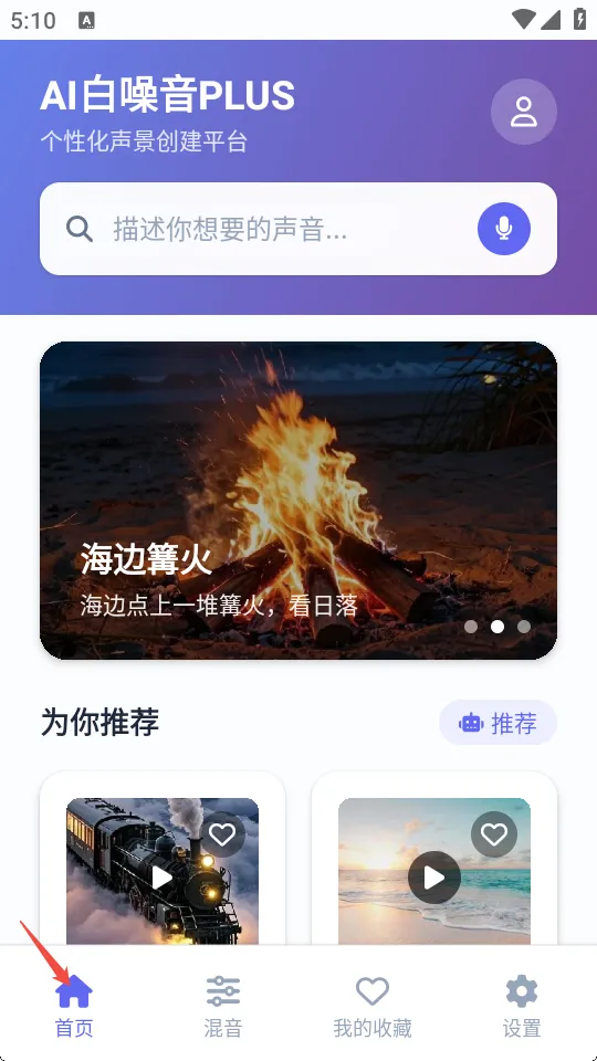AI白噪音PLUS(AI助眠工具)