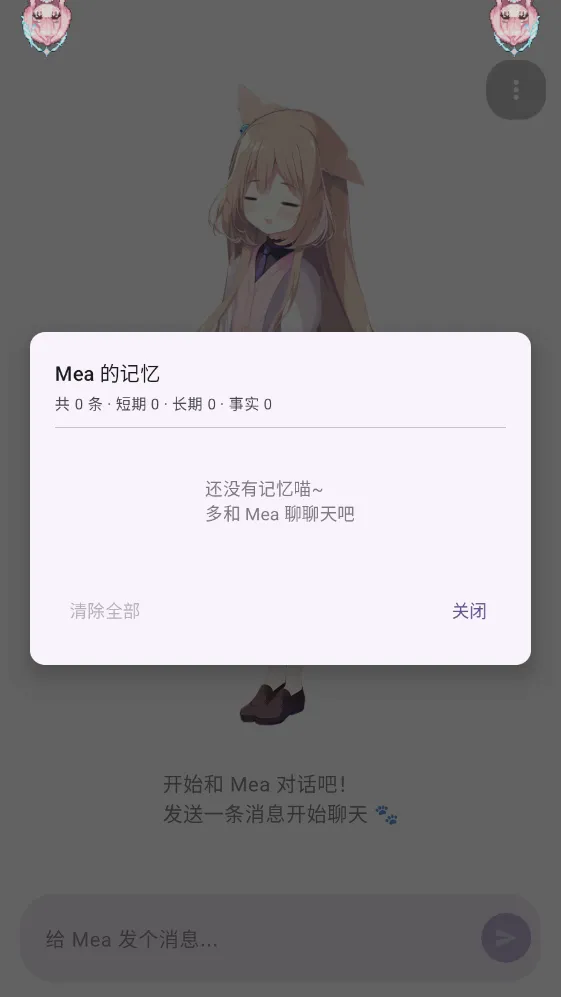 MeaPet2026�ٷ�����v1.7.1 �ٷ������ͼ1