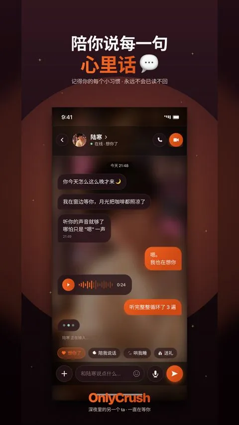 OnlyCrush�����ֻ���v2.1.5 �ٷ������ͼ1