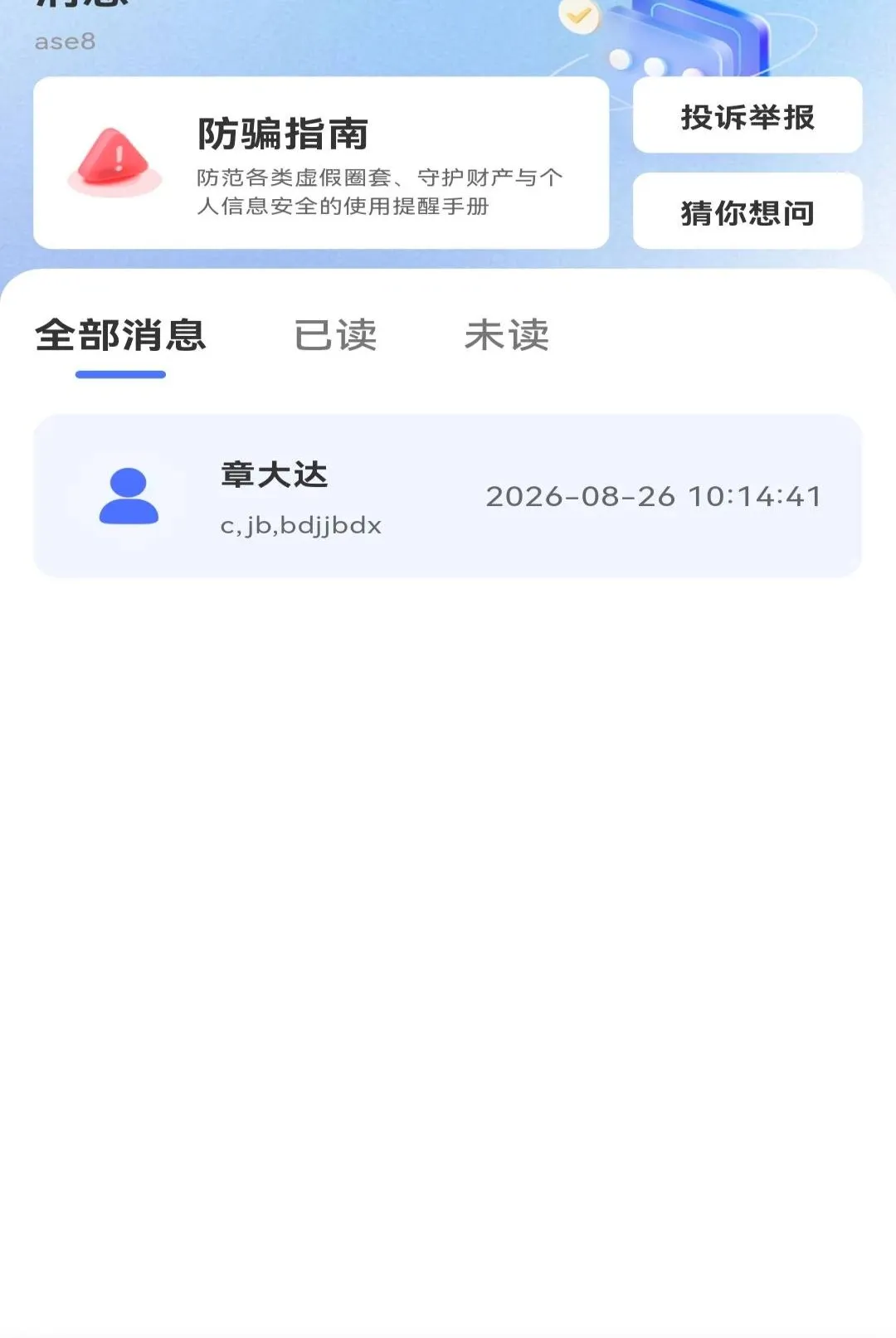 ����ͬ��ֱƸAPP(��ְ����ƽ̨)v1.0.0 �ٷ������ͼ2