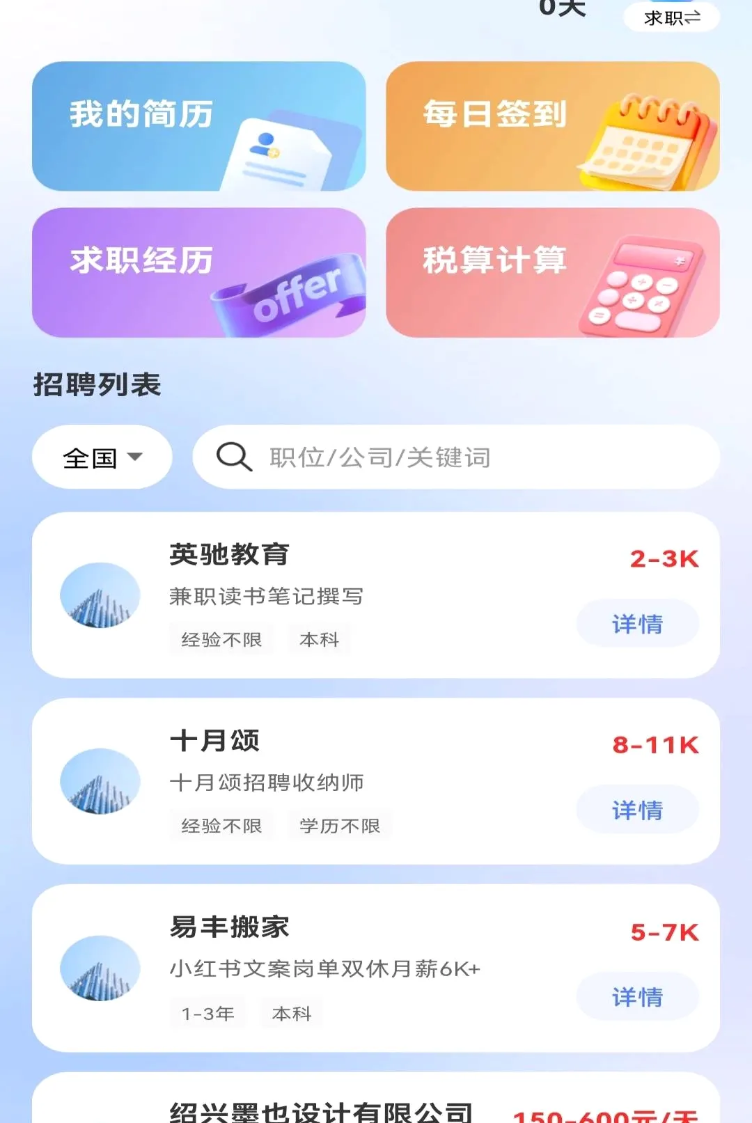 ����ͬ��ֱƸAPP(��ְ����ƽ̨)v1.0.0 �ٷ������ͼ3