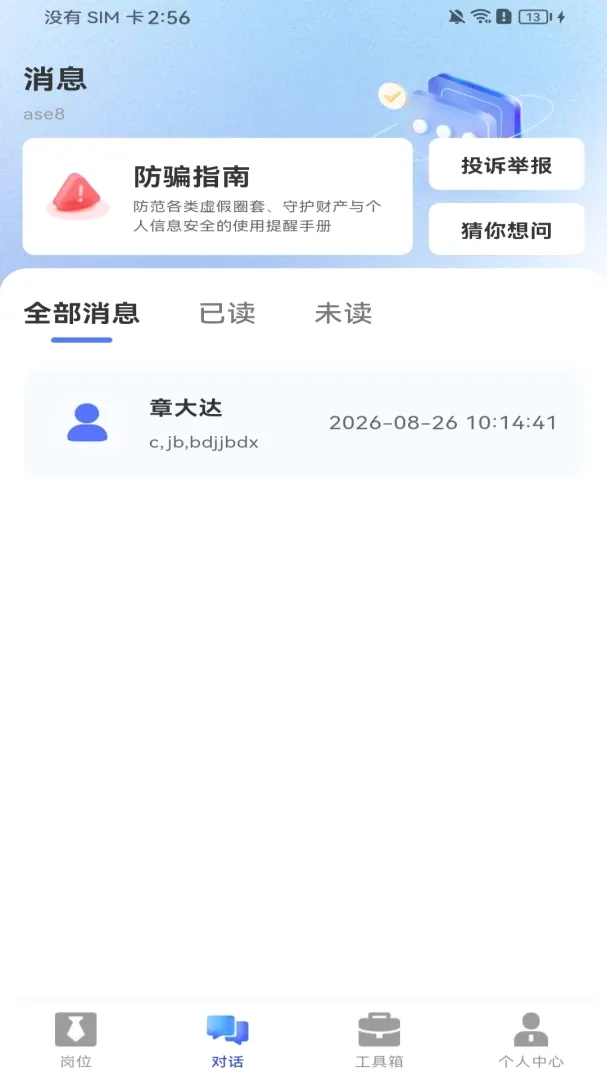 附近同城直聘APP(求职辅助平台) 附近同城直聘APP(求职辅助平台)