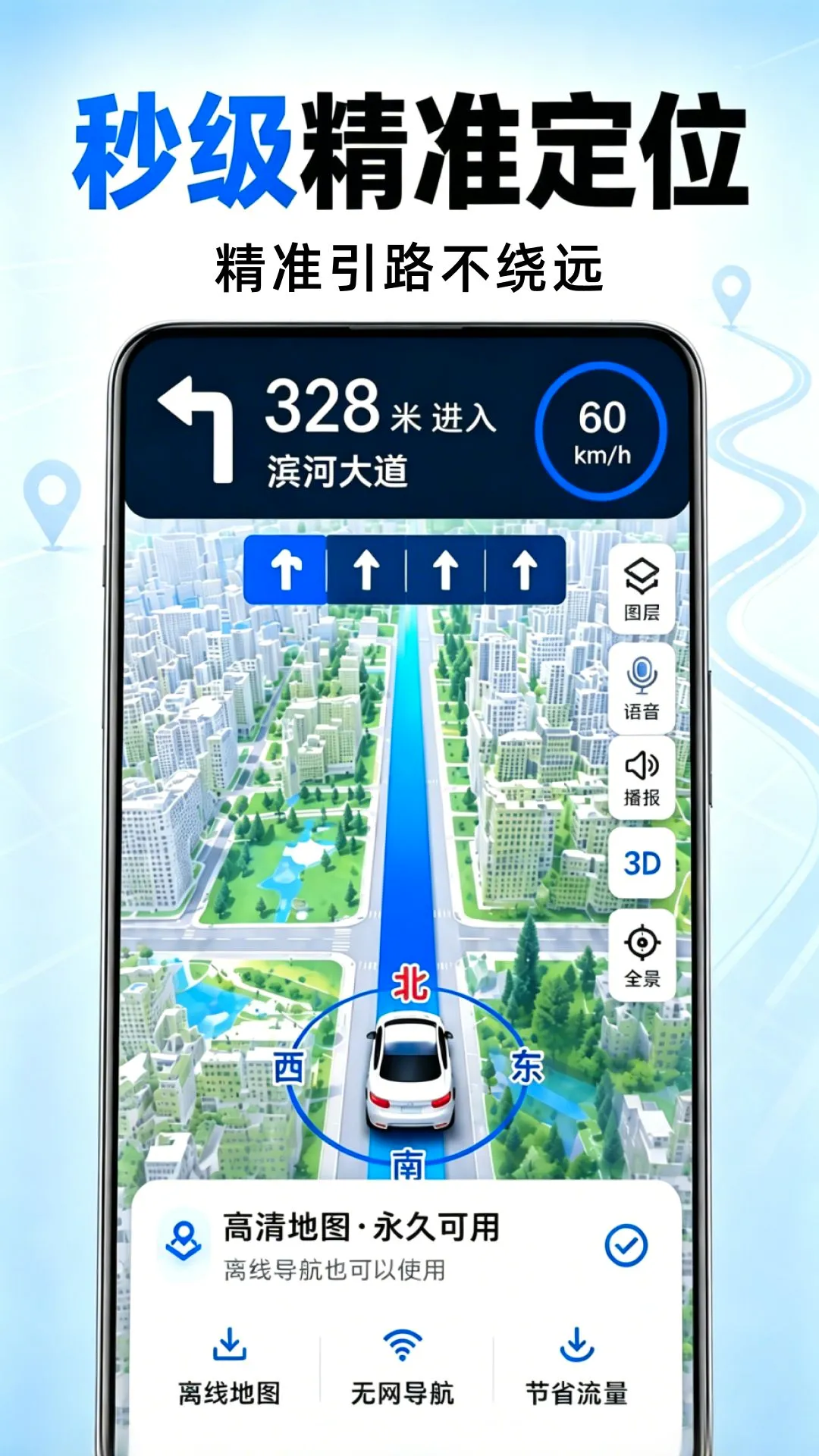 免费全民5G导航软件(导航出行工具) 免费全民5G导航软件(导航出行工具)
