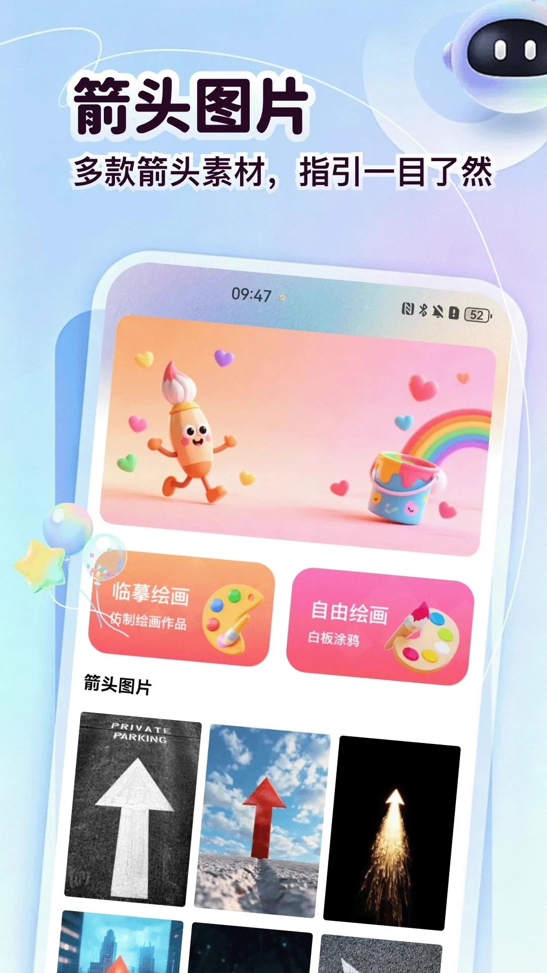 箭头请出列(绘画闯关工具) 箭头请出列(绘画闯关工具)