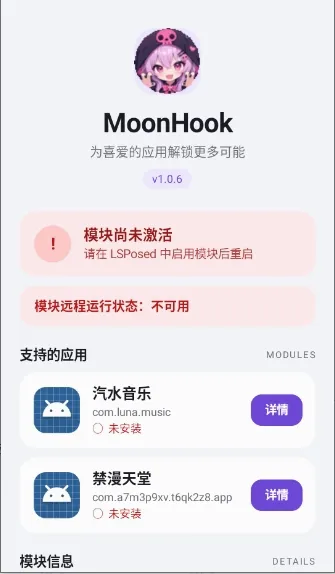 MoonHook2026官方最新版本