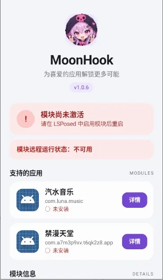MoonHook2026�ٷ����°汾v1.0.6 ��׿���ͼ1