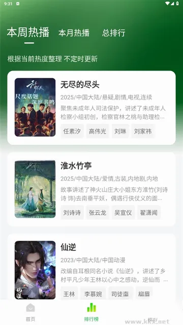 С����׷��app(׷������app)v2.0.9 ��Ѱ��ͼ2