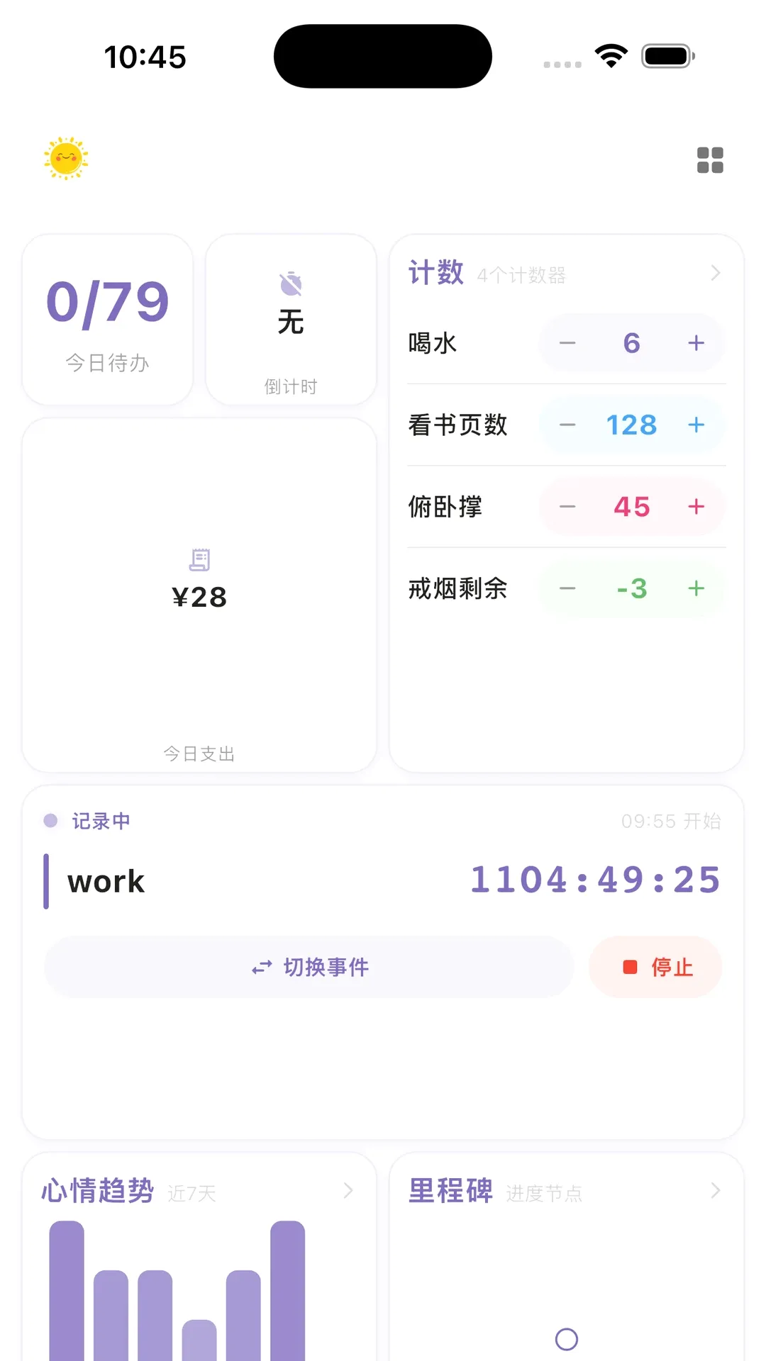 一寸光时间管理软件(时间管理软件) 一寸光时间管理软件(时间管理软件)