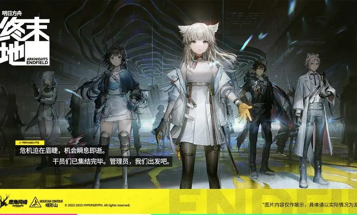 明日方舟:终末地安卓版手机版 明日方舟:终末地安卓版手机版