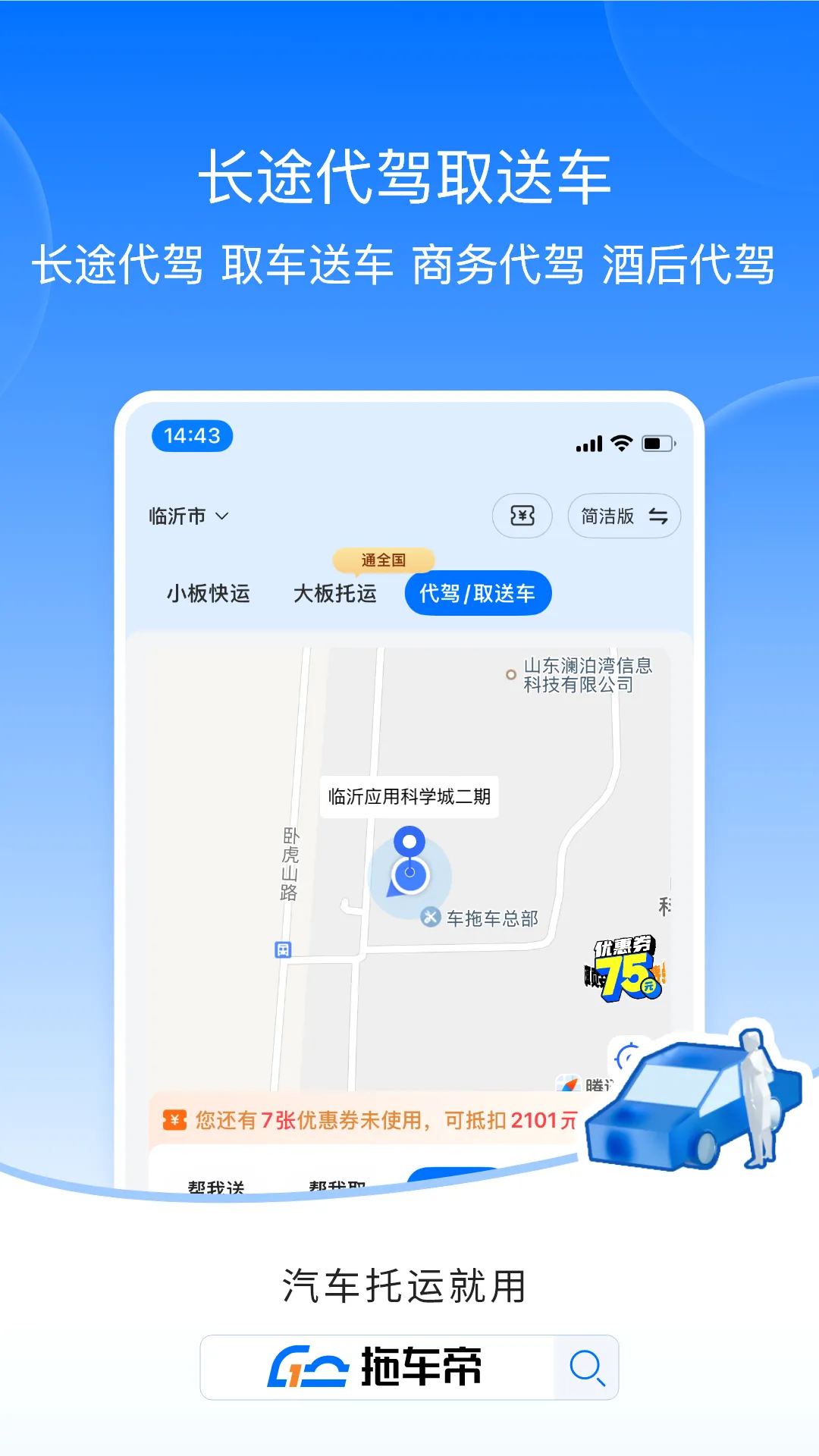 拖车帝全国领先汽车轿车托运软件2026官方正版 拖车帝全国领先汽车轿车托运软件2026官方正版