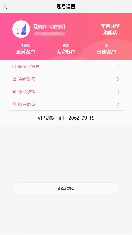 美客速结员工端(美容店管理系统) 美客速结员工端(美容店管理系统)