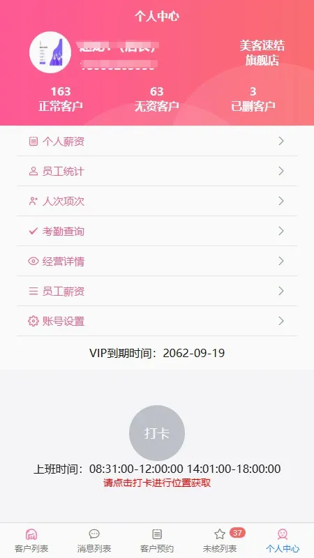 美客速结员工端(美容店管理系统) 美客速结员工端(美容店管理系统)