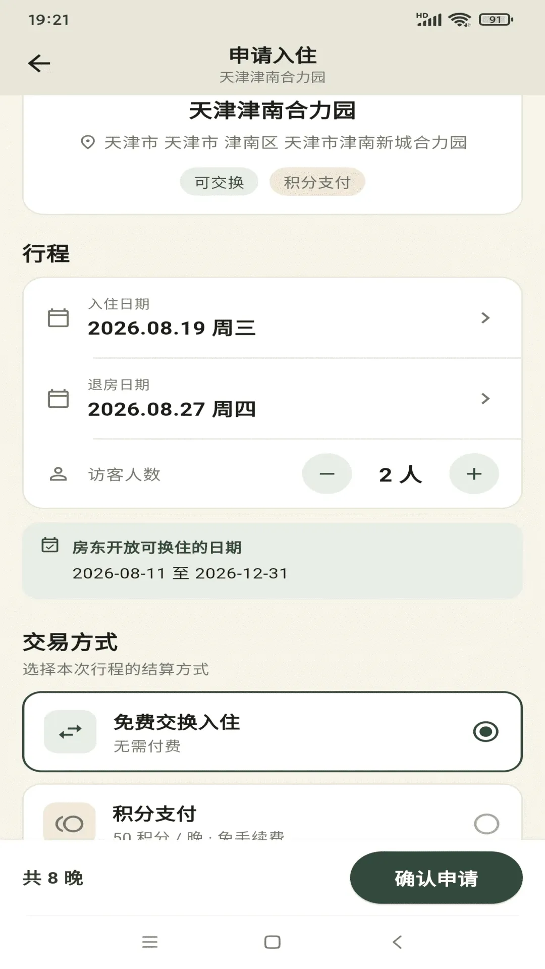 唤宅房屋换住旅居软件2026官方正版 唤宅房屋换住旅居软件2026官方正版