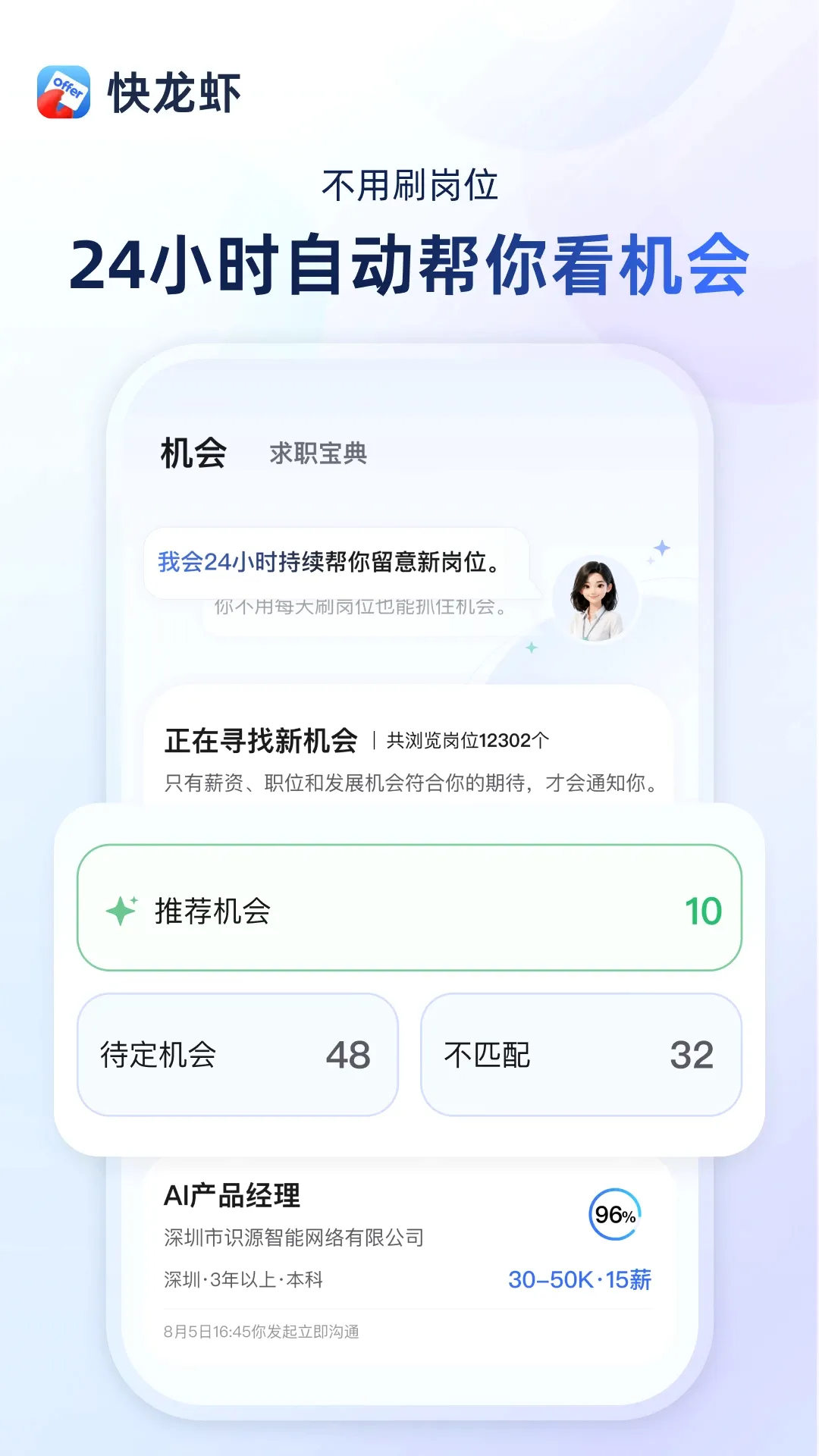 ����ϺAPP(AI��ְ����)v1.5.1 ��Ѱ��ͼ0