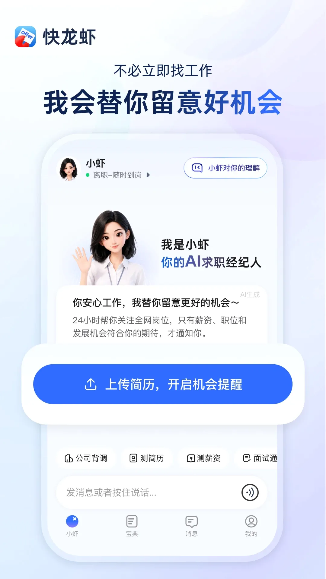 ����ϺAPP(AI��ְ����)v1.5.1 ��Ѱ��ͼ1