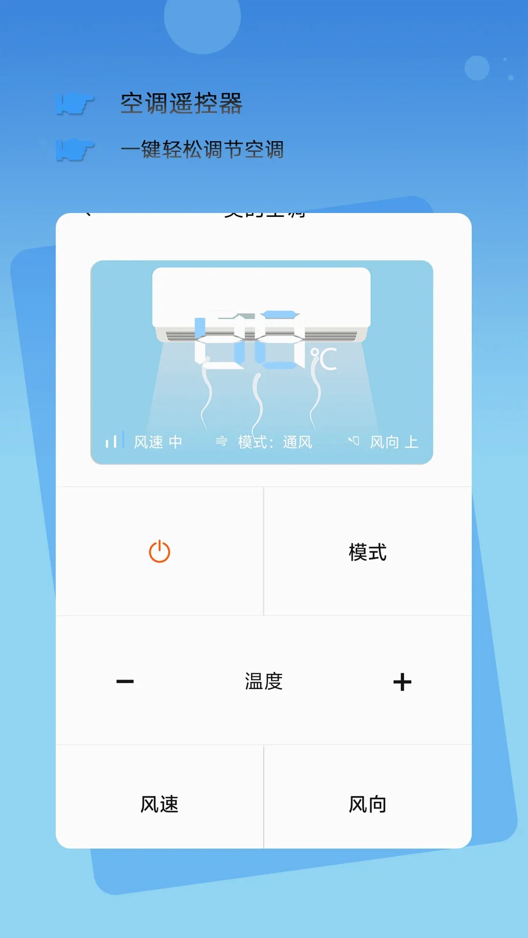 �������ܿյ�ң����(���ܼҵ�ң��)v1.03 ��׿���ͼ2