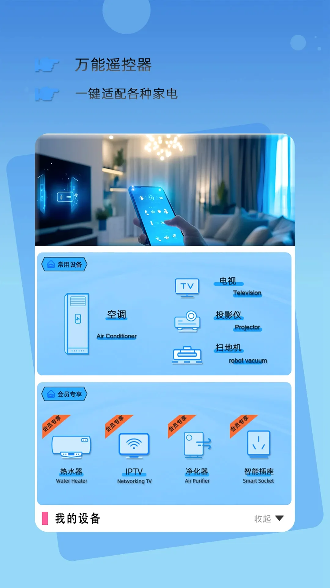 �������ܿյ�ң����(���ܼҵ�ң��)v1.03 ��׿���ͼ1