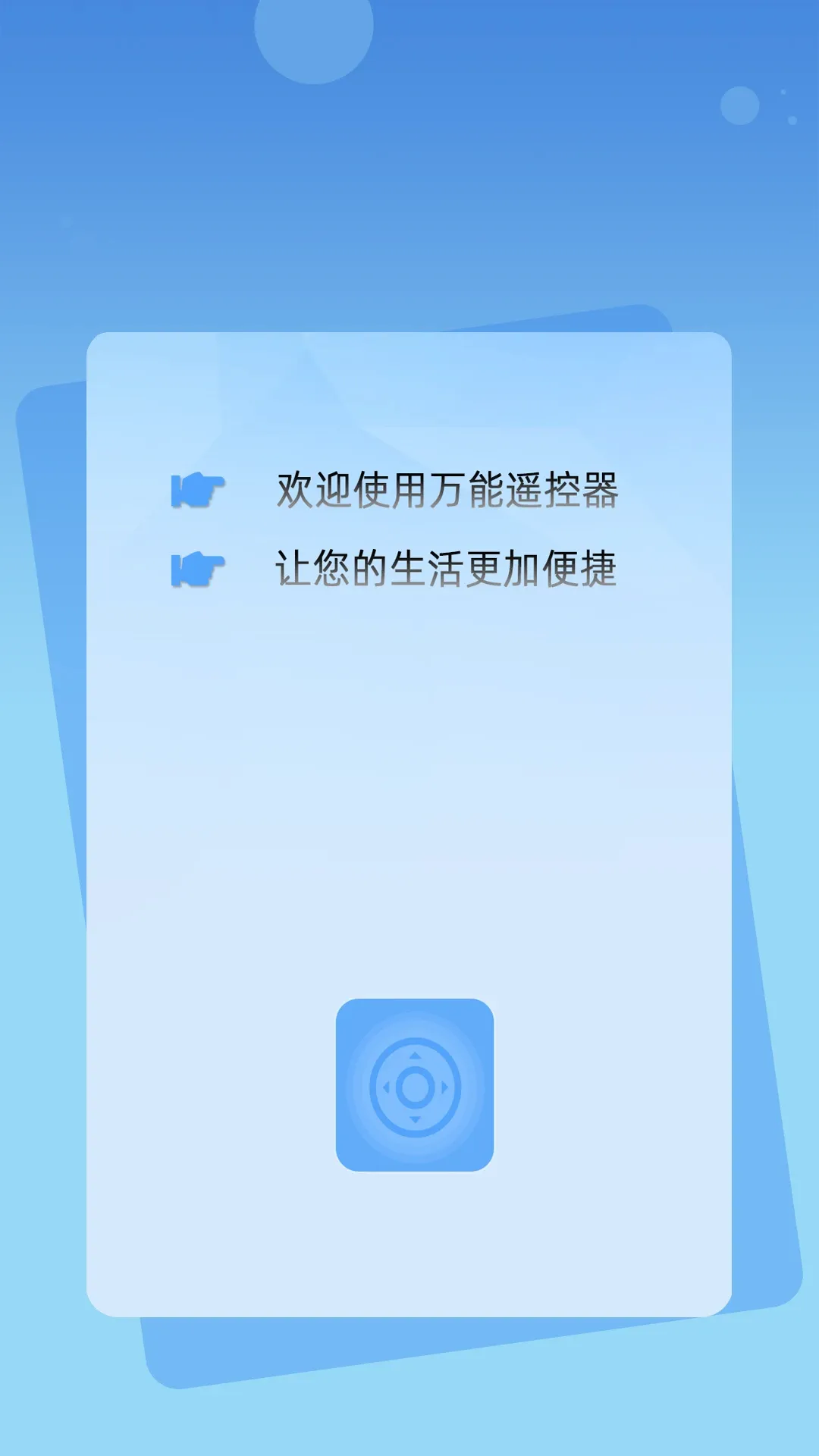 �������ܿյ�ң����(���ܼҵ�ң��)v1.03 ��׿���ͼ0