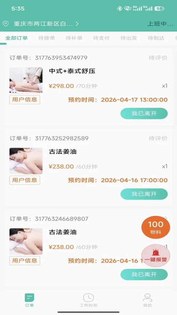 E足小富婆(按摩技师应用) E足小富婆(按摩技师应用)