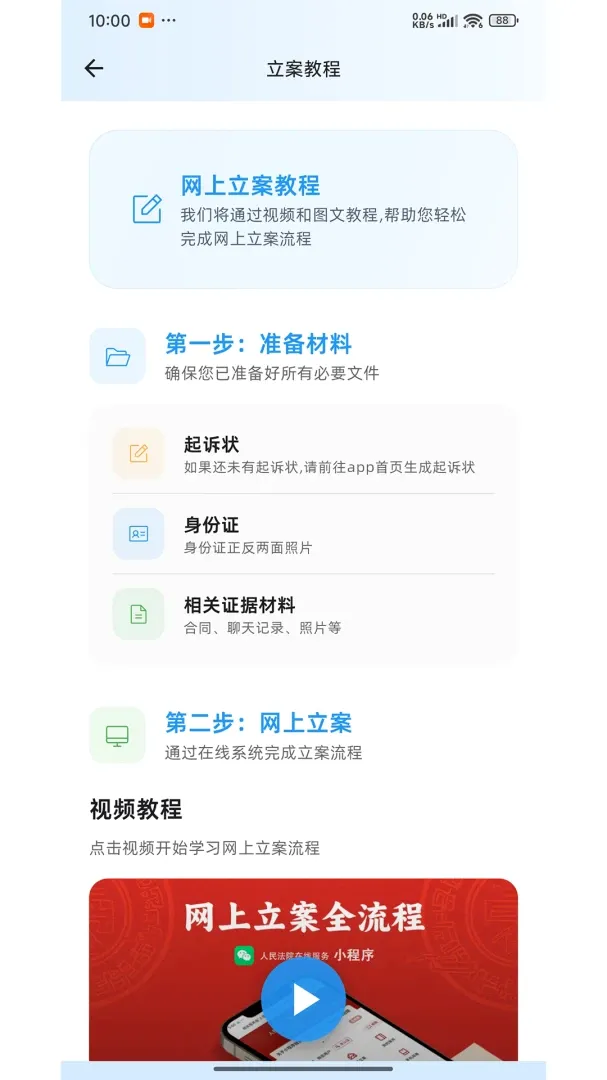 法律智能王安卓版手机版 法律智能王安卓版手机版