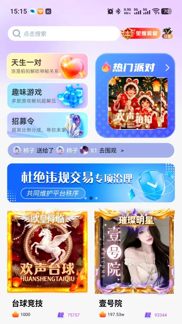 欢声语音连麦APP(语音社交游戏) 欢声语音连麦APP(语音社交游戏)