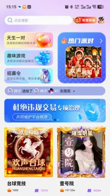 ������������APP(�����罻��Ϸ)v5.0.0 ��Ѱ��ͼ1