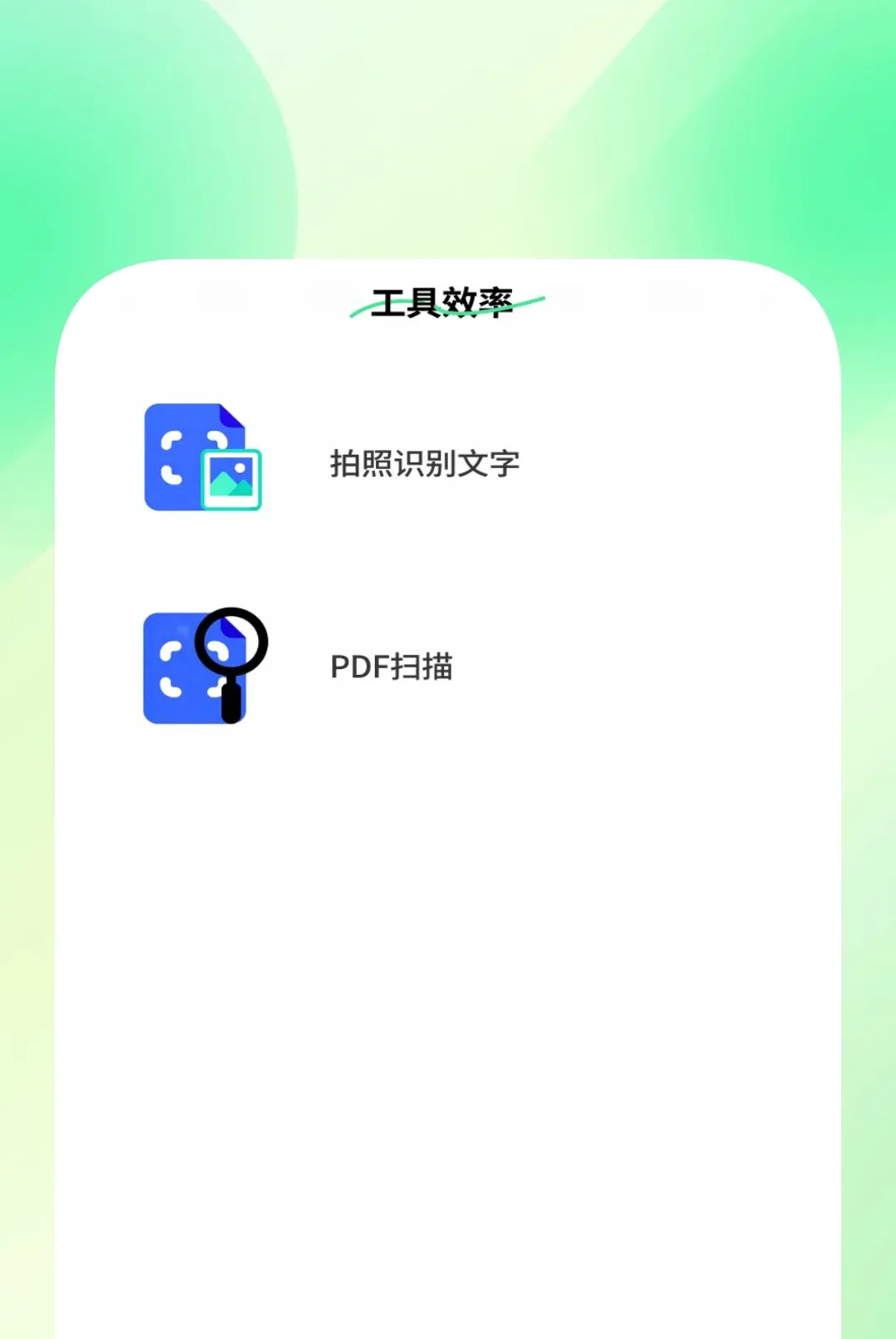 ��׼ɨ����APP(�칫ɨ�蹤��)v1.0.2 ��Ѱ��ͼ1