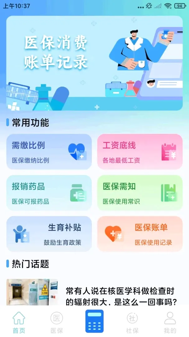 �籣ҽ������ͨ����(�籣������񹤾�)v1.0.1 �ٷ������ͼ3