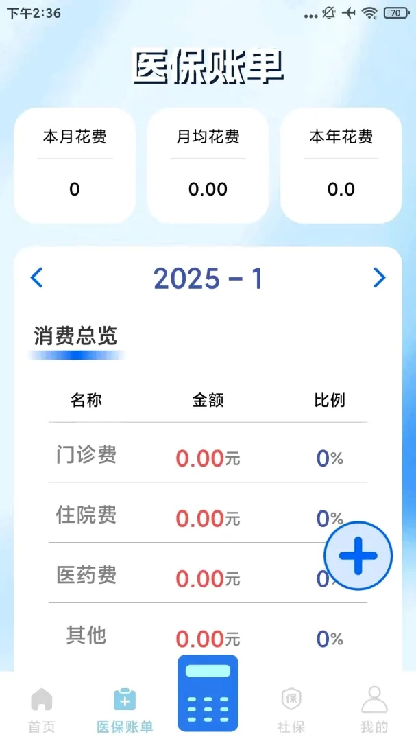 �籣ҽ������ͨ����(�籣������񹤾�)v1.0.1 �ٷ������ͼ1